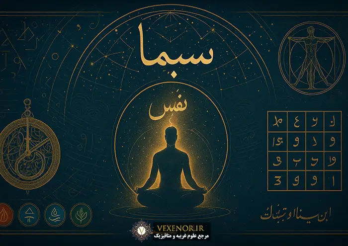 آموزش علم سیمیا