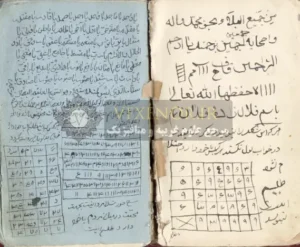 صفحه ای از pdf بلاد جن