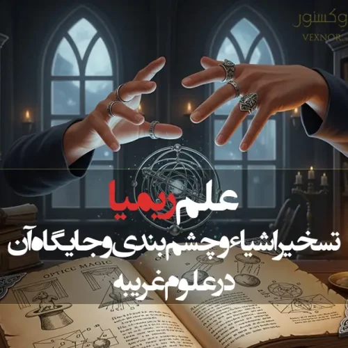 عکس نوشته علم ریمیا