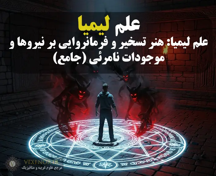 عکس از مردی داخل مندل در حال تسخیر شیاطین (اجرای علم لیمیا)