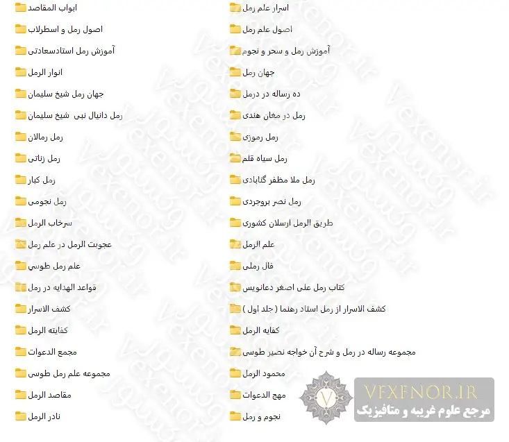 اسکرین شات لیست کتاب های علم رمل